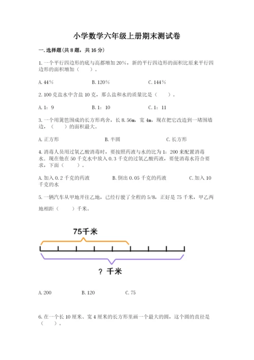 小学数学六年级上册期末测试卷含答案【黄金题型】.docx