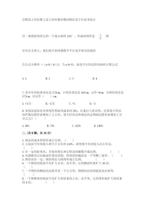 小学毕业班数学检测题完整版.docx