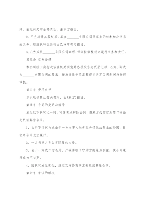 公司股权转让协议书模板.docx