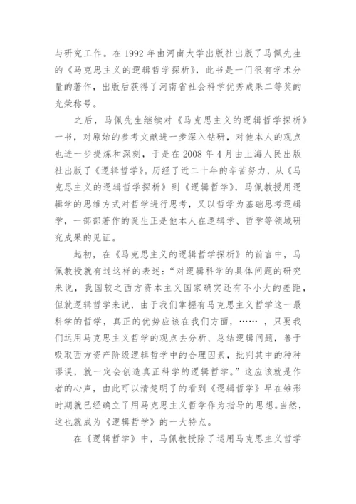 有关哲学类论文范文.docx