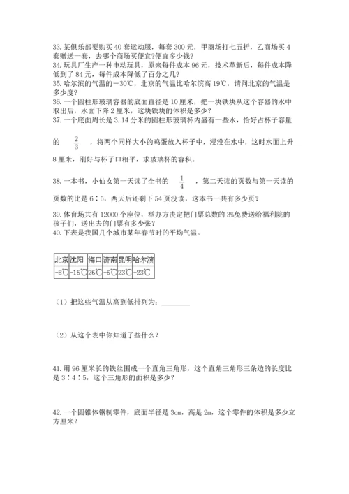 六年级小升初数学应用题50道附参考答案【达标题】.docx