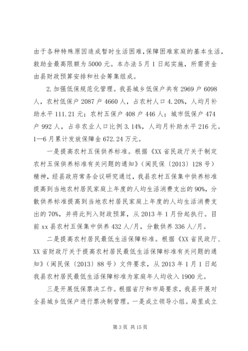 县民政局上半年工作汇报.docx