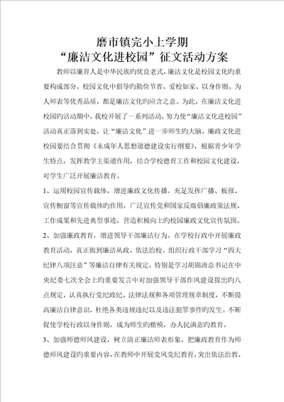 廉洁文化征文活动专题方案