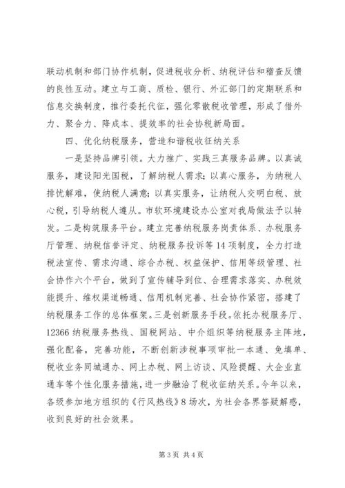 国税局部门职能工作报告 (4).docx