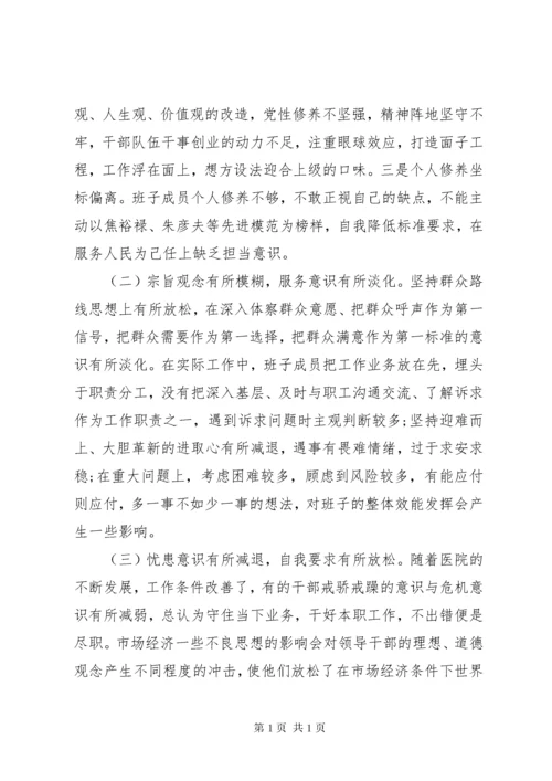 医院领导班子主题教育民主生活会个人对照检查材料3篇（1）.docx
