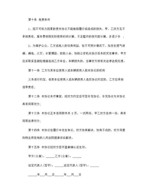 车辆停放服务协议范文