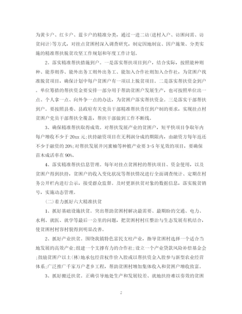 精编之驻村扶贫月工作计划范文精选.docx