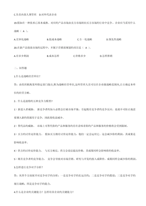 2023年企业战略管理平时作业.docx