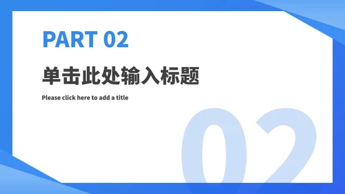 蓝色简约总结汇报ppt模板