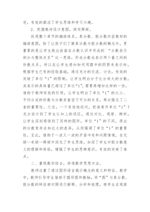 真分数和假分数教学反思.docx
