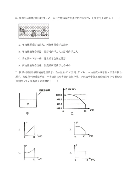 第四次月考滚动检测卷-云南昆明实验中学物理八年级下册期末考试同步测评试卷（含答案详解版）.docx