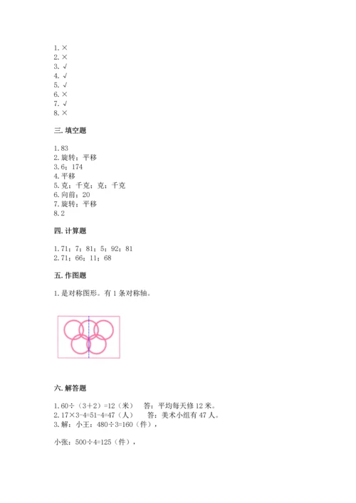 苏教版三年级上册数学期末考试试卷带答案（完整版）.docx