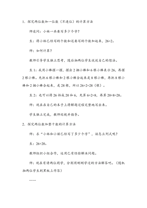 《两位数加一位数（不进位）、整十数》（教案）人教版一年级数学下册