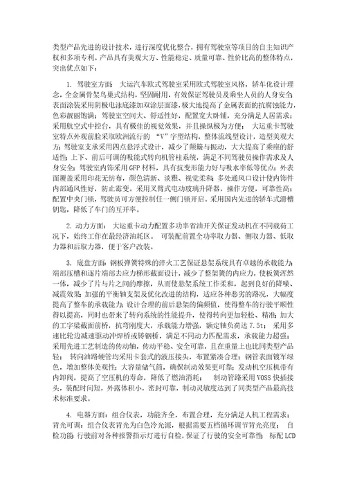 大运汽车实习报告