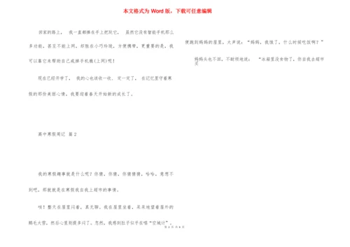 关于高中寒假周记5篇.docx