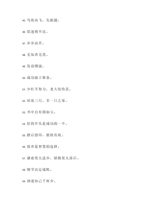 无知害人的名言警句