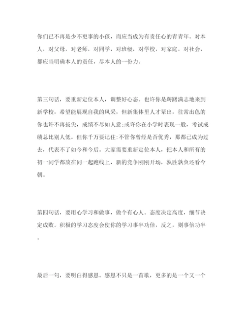 精编初一班主任开学典礼范文参考发言稿.docx