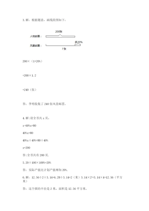 小学六年级上册数学期末考试卷加解析答案.docx