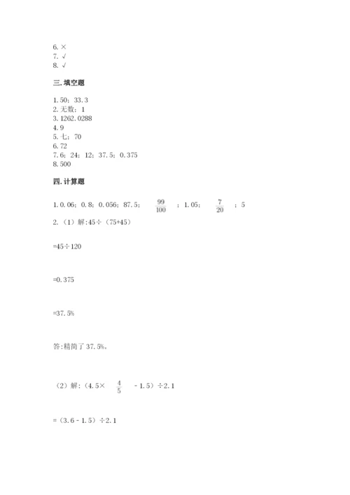 北京版六年级下册数学期中测试卷【考试直接用】.docx