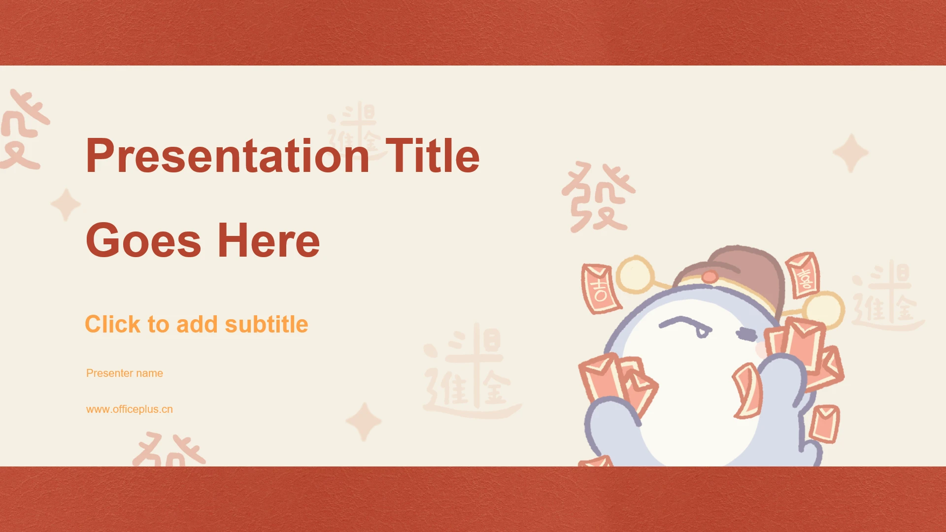 红色简约风呆呆鲨元旦晚会PPT主题