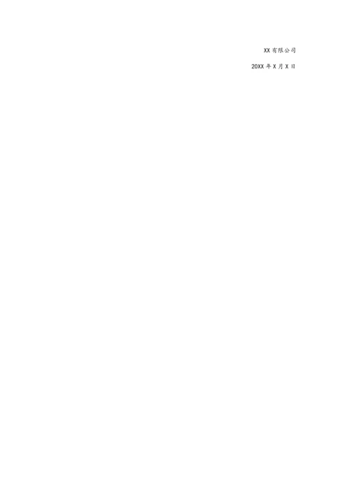 XX公司安全教育培训综合计划.docx
