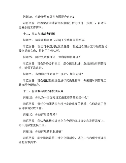 面试常见问题及回答技巧（高频40问）