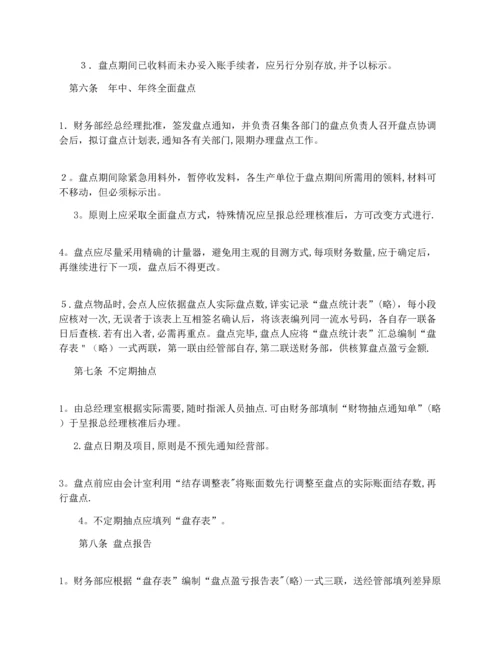 某公司财务盘点管理制度.docx