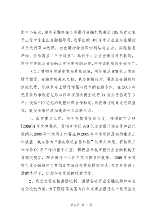市金融办工作总结与工作计划.docx