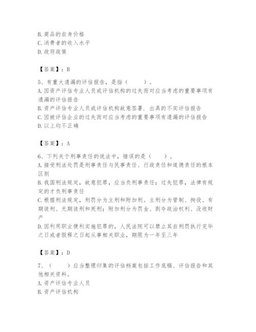资产评估师之资产评估基础题库及完整答案（夺冠系列）.docx