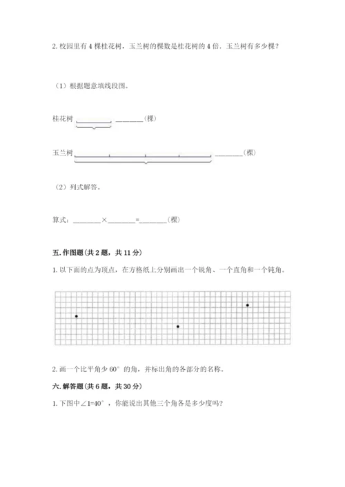 西师大版四年级上册数学第三单元 角 测试卷精品（易错题）.docx