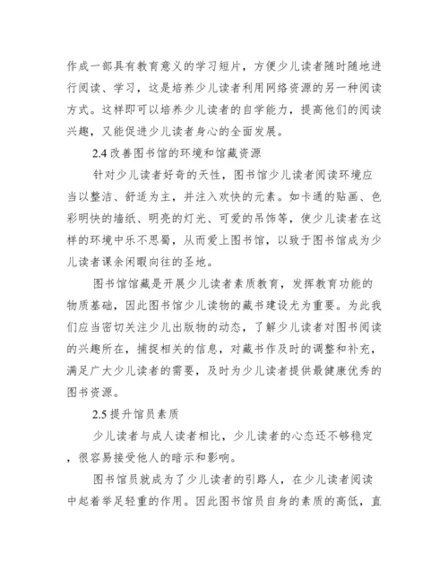 【图书馆管理方面论文】.docx