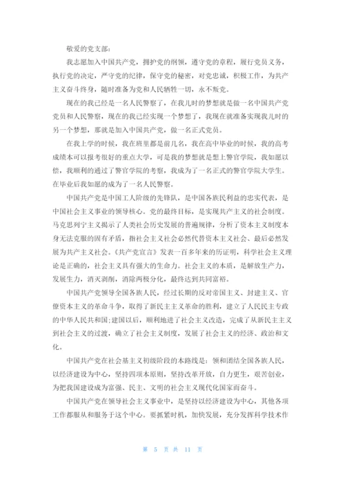 个人入党申请书2022字范文五篇.docx