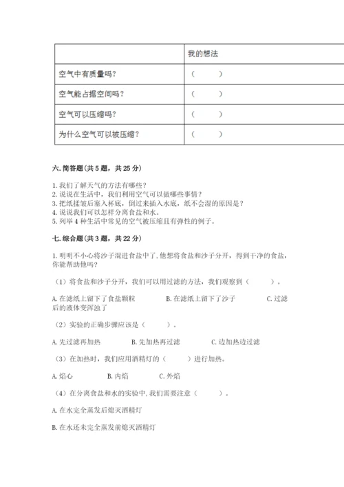 教科版小学三年级上册科学期末测试卷及参考答案（典型题）.docx