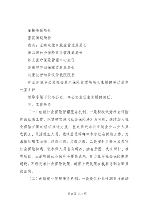 街道创新社会管理的实施方案 (4).docx