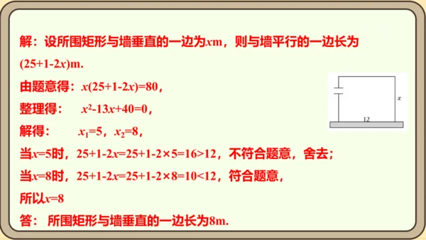 人教版数学九年级上册21.3.3  面积问题课件（共25张PPT）