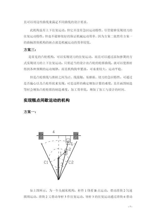 糕点切片机课程设计.docx