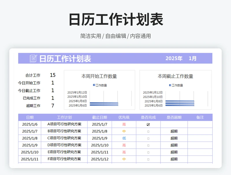 日历工作计划表