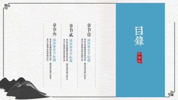 中国风古代窗格文雅工作汇报通用PPT模板
