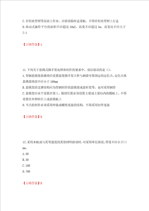 中级注册安全工程师建筑施工安全试题题库强化训练卷含答案4