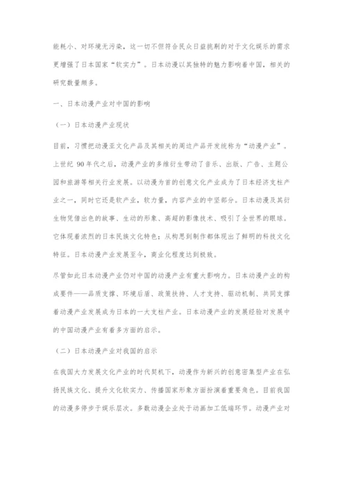 近二十年日本动漫影响研究综述.docx