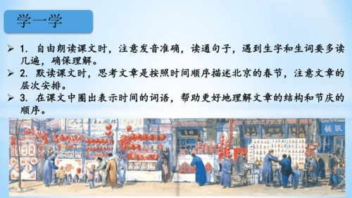 1 北京的春节(教学课件)