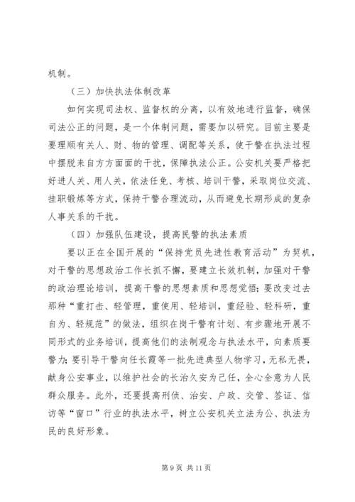 人民警察执法工作自查报告.docx