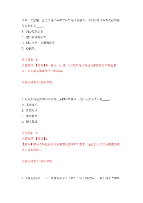 上海第二工业大学2022年公开招聘77名工作人员自我检测模拟卷含答案解析第0次
