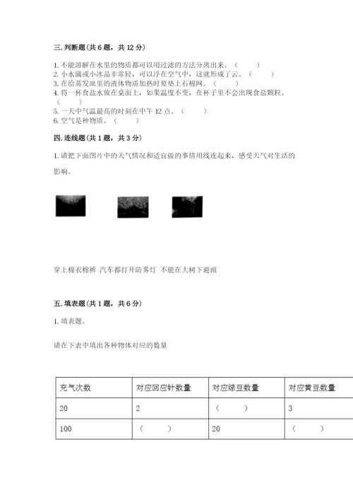 教科版小学三年级上册科学期末测试卷精品（有一套）.docx