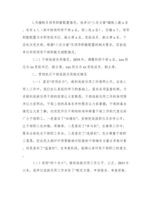 组织人事工作专题汇报材料范文五篇.docx