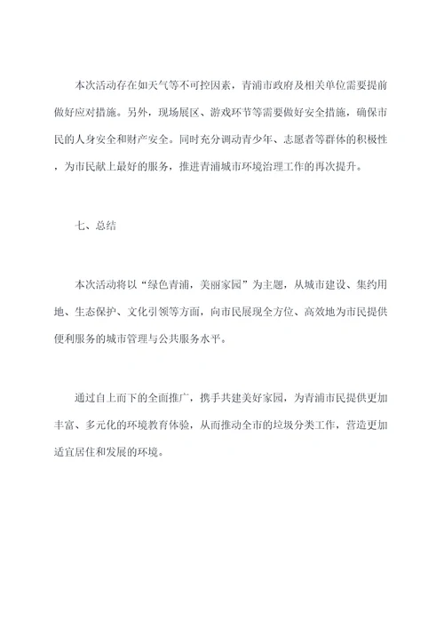 青浦城管开放日活动方案