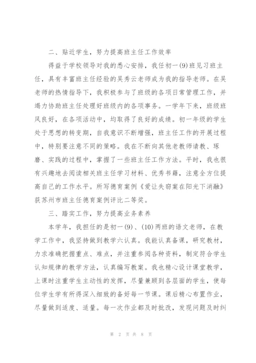 小学教师试用期工作总结简短2022年.docx