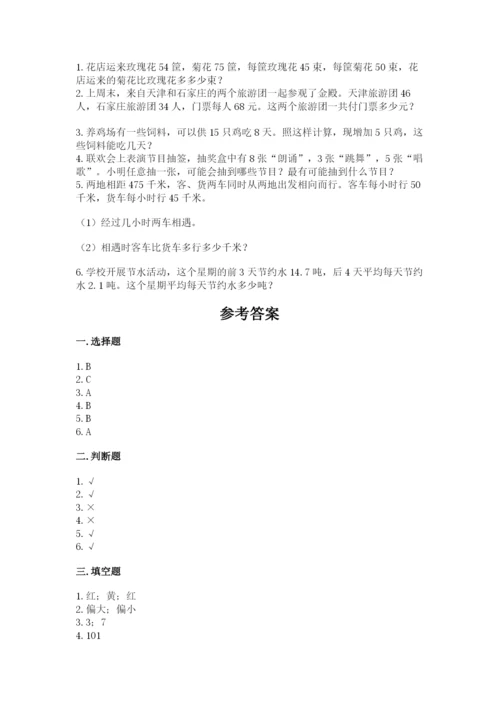 苏教版四年级上册数学期末测试卷精品【满分必刷】.docx