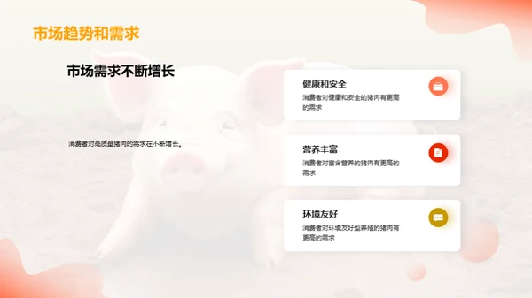 养猪新视角：效率与品质双提升