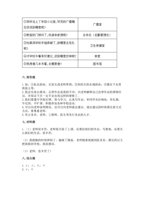 部编版三年级上册道德与法治期末测试卷【考点提分】.docx